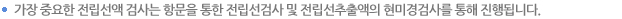 가장 중요한 전립선액 검사는 항문을 통한 전립선검사 및 전립선추출액의 현미경검사를 통해 진행됩니다. 