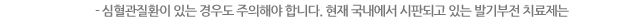 - 심혈관질환이 있는 경우도 주의해야 합니다. 현재 국내에서 시판되고 있는 발기부전 치료제는 