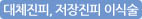 대체진피, 저장진피 이식술