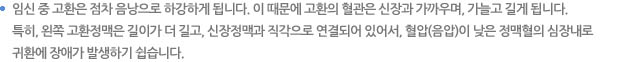 고환은 태생 시 신장과 유사한 발생기관으로서 신장 근처에서 발생합니다. 임신 중 고환은 점차 음낭으로 하강하게 됩니다. 이 때문에 고환의 혈관은 신장과 가까우며, 가늘고 길게 됩니다. 특히, 왼쪽 고환정맥은 길이가 더 길고, 신장정맥과 직각으로 연결되어 있어서, 혈압(음압)이 낮은 정맥혈의 심장내로 귀환에 장애가 발생하기 쉽습니다. 기타 정맥판 부전이나 후복막의 종양 등이 원인이 될 수도 있습니다. 