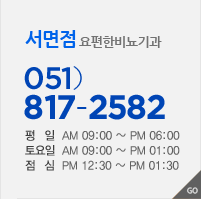 요편한서면점 바로가기