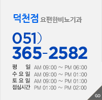 요편한덕천점 바로가기