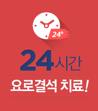24시간 상담