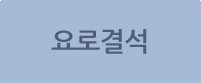 요로결석