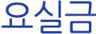 요실금