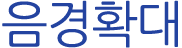 음경확대